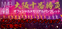 大阪十番勝負メモリアルパンフレット