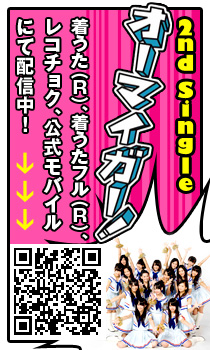 NMB48 2nd single オーマイガー 着うた（R）、レコチョク、公式モバイルにて配信中