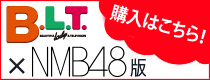 B.L.T×NMB48版 限定販売受付開始！メンバーのメッセージ入り生写真付き