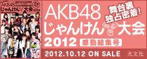 じゃんけん大会　感動総集号