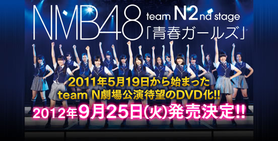 NMB48公式サイト