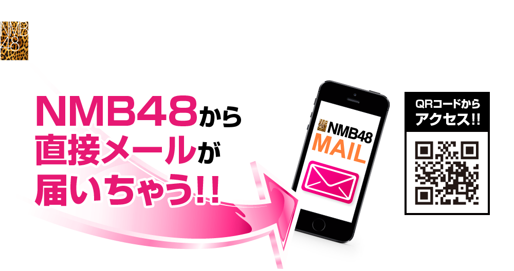 NMB48公式プライベートメールサイト | NMB48 MAIL